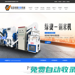 銅米機-小型銅米機-電線路板回收處理設備廠家-河南譽瑞環保科技有限公司