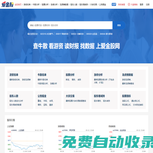 愛金股-股票信息數據查詢系統-AiJinGu.Com