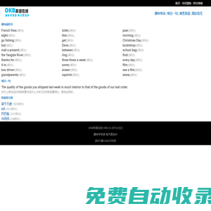 OKB英語在線 趣味學英語 每天進一步 互動式英語翻譯平臺！