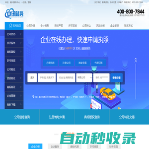 嘉興公司注冊(cè)_變更_注銷_財(cái)務(wù)代理記賬_嘉興中訊財(cái)務(wù)