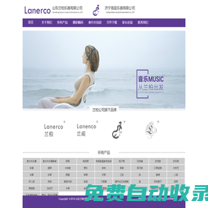 蘭柏樂器 山東蘭柏樂器有限公司 濟寧海藍樂器有限公司 海藍琴行