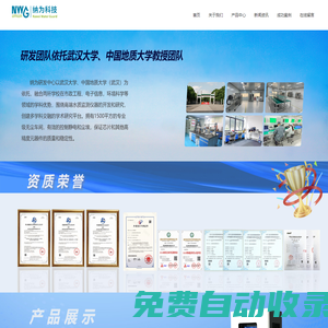 水質在線分析-納為科技-武漢納為科技有限責任公司官網