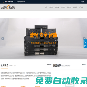 江蘇恒信和安電子科技有限公司_智能運(yùn)維產(chǎn)品_恒信和安交通軌道