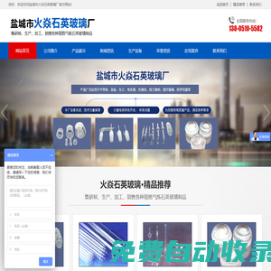 鹽城市火焱石英玻璃廠