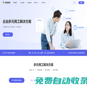 乾通嗖嗖多元用工解決方案