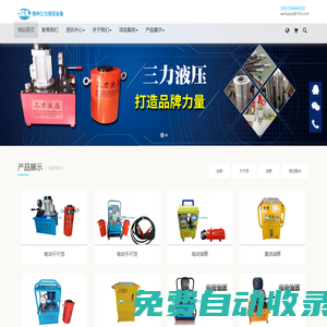 德州三力液壓設(shè)備有限公司【官方網(wǎng)站】;液壓機(jī)械設(shè)備及配件、液壓系統(tǒng)、機(jī)械設(shè)備設(shè)計(jì)、組裝及銷售；儀器儀表，建筑設(shè)備銷售；建筑工程施工