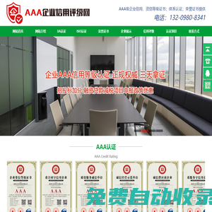 山西3A認證|太原AAA信用認證|投標AAA信用證書-山西AAA企業(yè)信用評級網(wǎng)