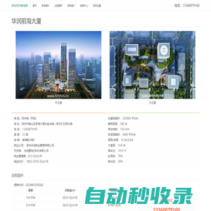 華潤前海大廈 - 歡迎訪問
