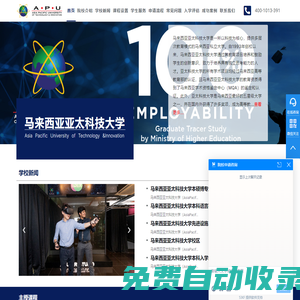 馬來西亞亞太科技大學_Asia Pacific University of Technology &Innovation