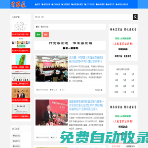 客家大歷史--客家通網
