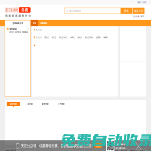 湛江生活網(wǎng)外賣