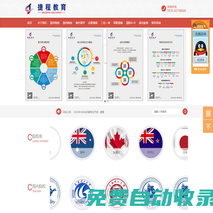 臺州志愿填報-臺州留學-臺州三位一體培訓-留學咨詢-留學辦理機構-臺州捷程信息咨詢有限公司