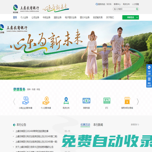 上虞農(nóng)商銀行