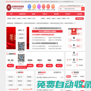 云南教師資格證-云南教師資格證考試網