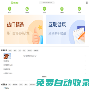 互聯(lián)健康-專注健康養(yǎng)生的知識(shí)問(wèn)答平臺(tái)