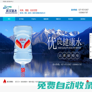 武漢桶裝水配送_送水訂水電話_娃哈哈桶裝水_武漢娃哈哈，景田，恒大飲用水配送中心