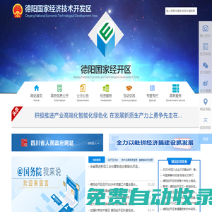 德陽國家經濟技術開發區