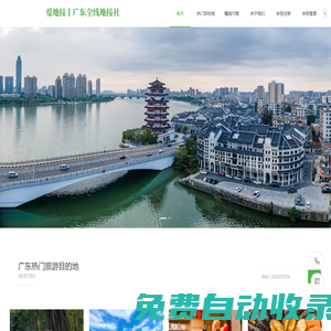 愛地接丨廣東地接丨惠州地接丨佛山地接丨大灣區全線地接