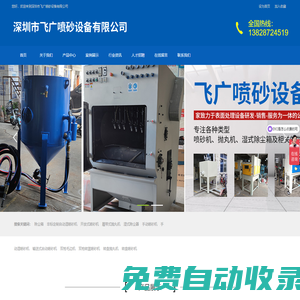 轉(zhuǎn)盤噴砂機(jī)-深圳市飛廣噴砂設(shè)備有限公司