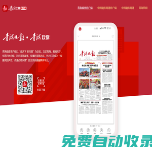 青海觀察客戶(hù)端-青海日?qǐng)?bào)出品
