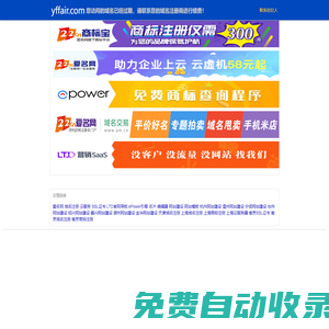 yffair.com到期，請續費