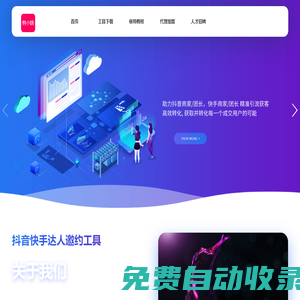 券小妹·一鍵自動批量邀約達人工具軟件 - 抖音自動邀約|達人批量邀約|達人一鍵邀約