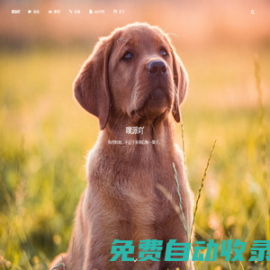 噗派吖 – 不只是生活點滴，更是一種態度。