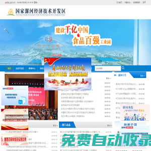 漯河經濟技術開發區
