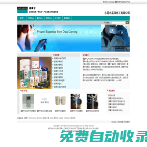 道康寧_Dow Corning