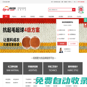 染化供應(yīng)鏈定制平臺--染化在線