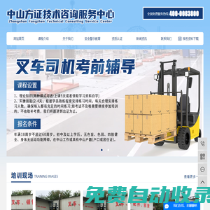 中山叉車培訓_中山叉車考證_中山叉車司機培訓-中山方證技術咨詢服務中心