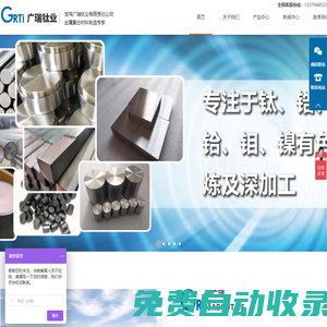 鈦包銅-寶雞廣瑞鈦業有限責任公司,鋯包銅,電鍍及銅回收行業,電解行業及稀有金屬鋯、鉭、鈮、鉬、鉿、鎳等相關產品
