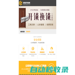 開鎖-開鎖公司電話-修鎖換鎖公司-配汽車鑰匙-便民開鎖網