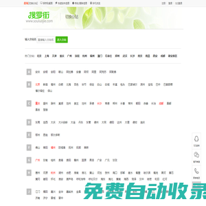 搜羅街-同城分類信息網-信息發布-souluojie.com