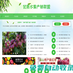 優(yōu)質(zhì)水果產(chǎn)銷聯(lián)盟