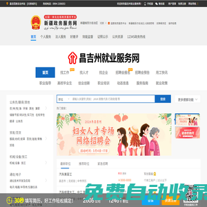 昌吉州就業服務網_最新招聘信息_昌吉州就業服務網招聘信息