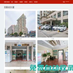 無錫長慶大廈 - 歡迎您