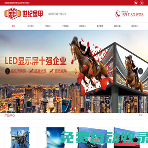 LED顯示屏_全彩顯示屏_LED顯示屏_LED大屏幕廠家