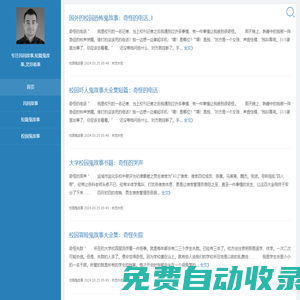 林茂木樁故事網-專注民間故事,短篇鬼故事,靈異詭事