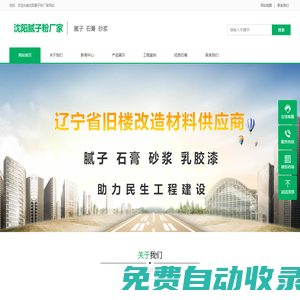 沈陽膩子粉廠家 - 沈陽輕質抹灰石膏廠_石膏自流平廠家