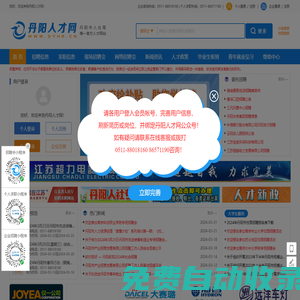 丹陽人才網