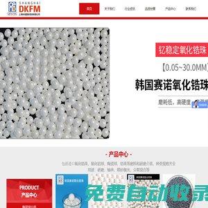 韓國賽諾氧化鋯珠總代理官網,鋯球,硅酸鋯珠,氧化鋯微珠,陶瓷球,砂磨機研磨球-上海矽諾國際貿易有限公司