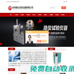 原位壓力機-混凝土取芯機-振動臺-滄州路儀公路儀器有限公司