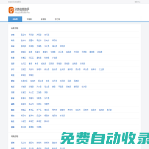 分類信息助手