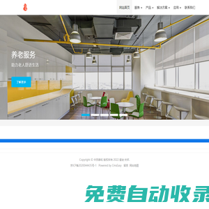 愛老·有溫度的陪伴-中民泰和養老服務
