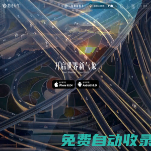 墨跡天氣預報-墨跡天氣軟件-天氣預報軟件-墨跡天氣|開啟世界新氣象