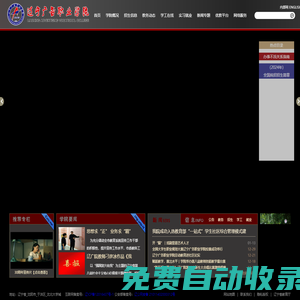 遼寧廣告職業學院