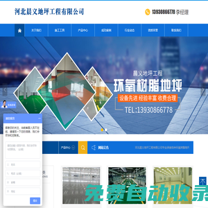 河北晨義地坪工程有限公司