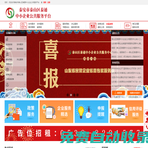 泰安市泰山區(qū)泰通中小企業(yè)公共服務(wù)平臺