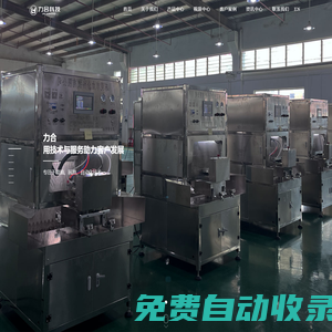 東莞市力合科技有限公司-玩具噴油機-小型噴涂機-全自動噴漆設備-非標自動化